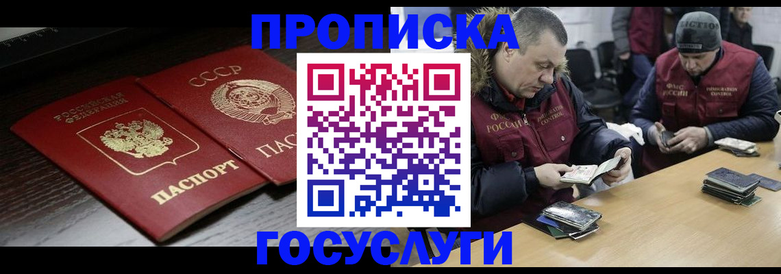 временная прописка в Нерюнгри
