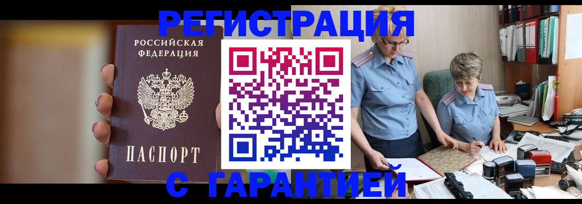 прописка для работы в Нерюнгри